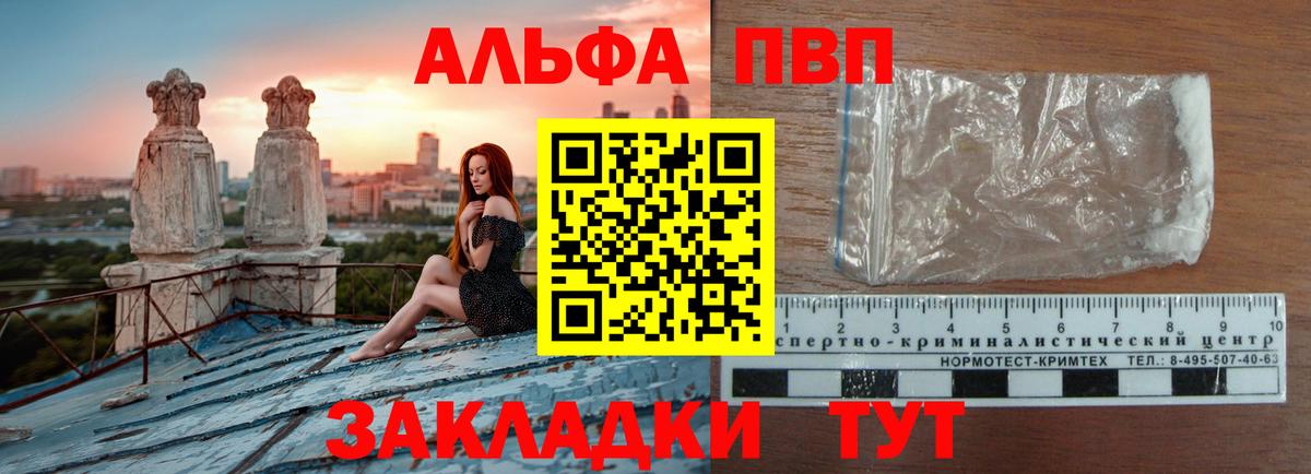 Alpha-PVP кристаллы  Вход с VPN  Советск  A PVP  Альфа ПВП Crystall 