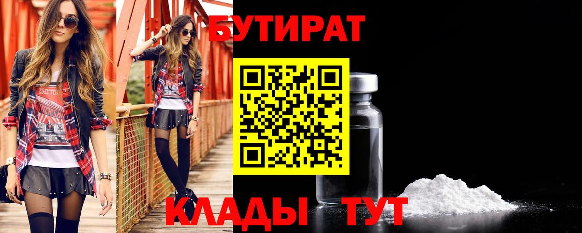 Советск  Бутират GHB  Вход с VPN 