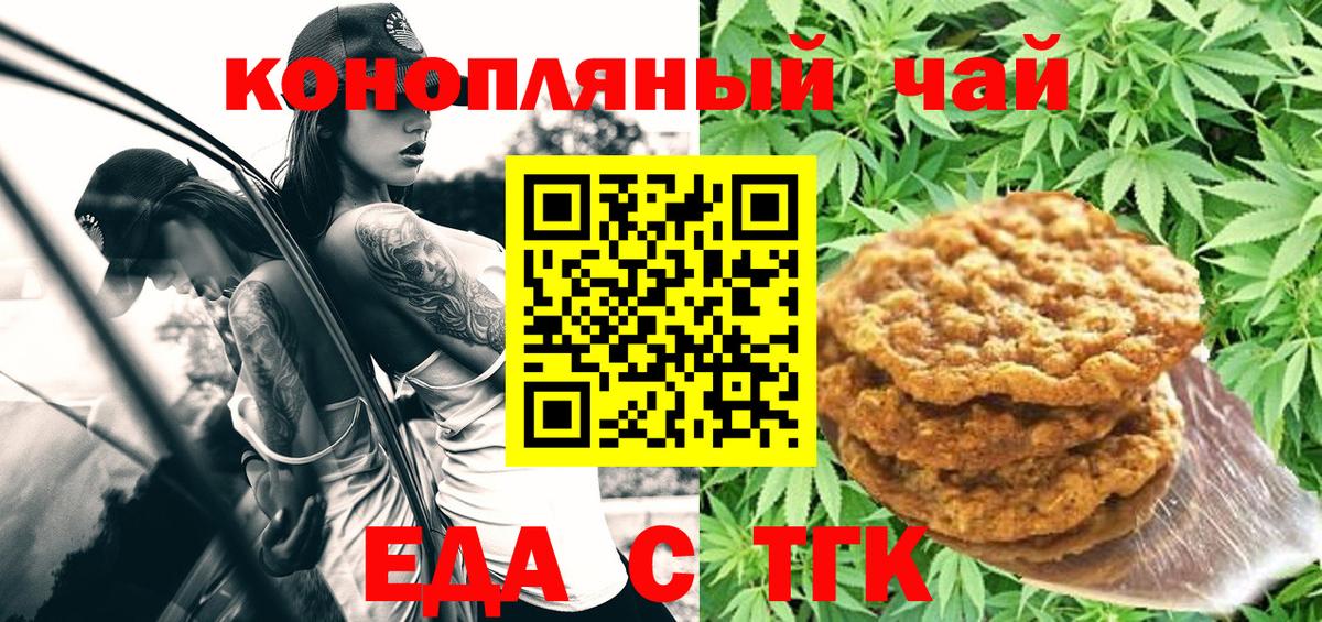 Советск  Еда ТГК марихуана  Вход с VPN 