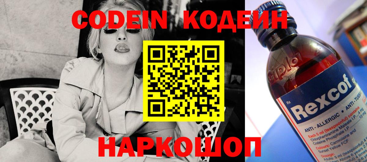 Кодеиновый сироп Lean Purple Drank Советск