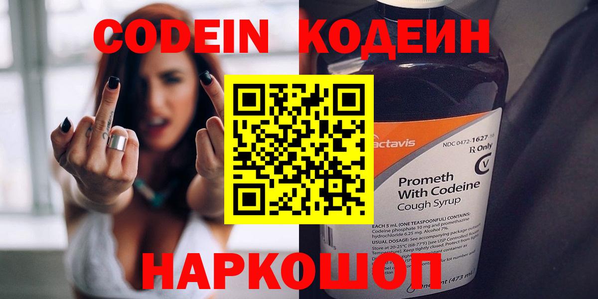 Кодеиновый сироп Lean напиток Lean (лин)  Кодеин напиток Lean (лин)  Советск  Вход с VPN 