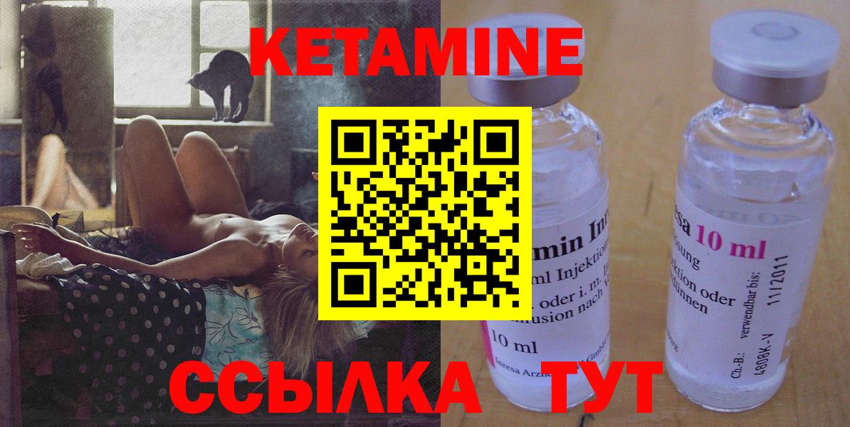 КЕТАМИН ketamine  Вход с VPN  Советск 