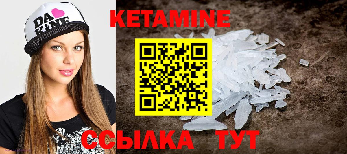 КЕТАМИН VHQ Советск