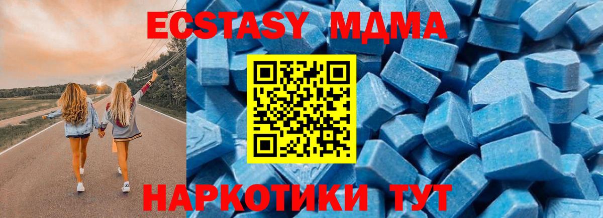 МДМА  MDMA молли  Вход с VPN  Советск 