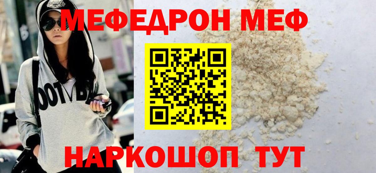 Советск  МЕФ  Мефедрон mephedrone  Вход с VPN  МЯУ-МЯУ мяу мяу 