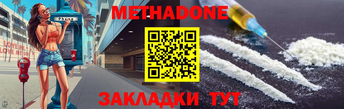 Метадон кристалл Советск