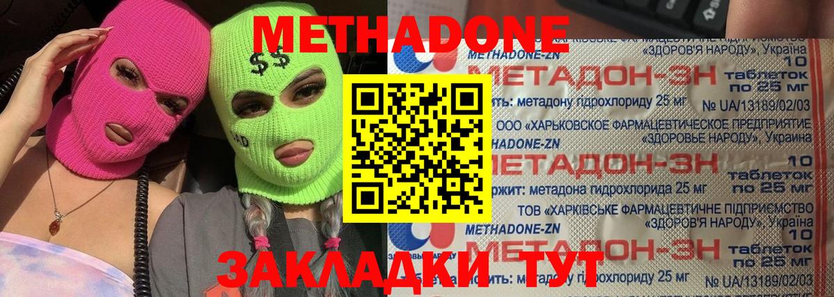 Метадон мёд  Метадон кристалл  Вход с VPN  Советск 