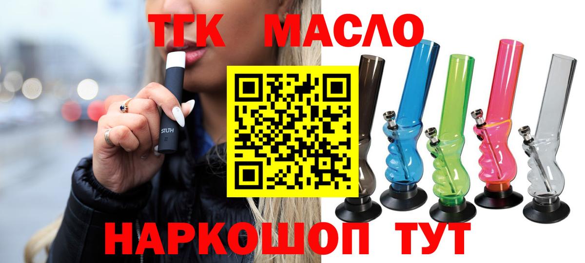 ТГК THC oil Советск